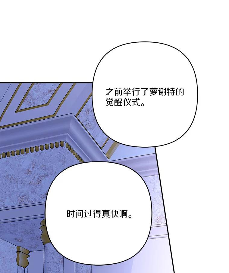《反派家族的掌权小女儿》66.试试新庇护 第96页