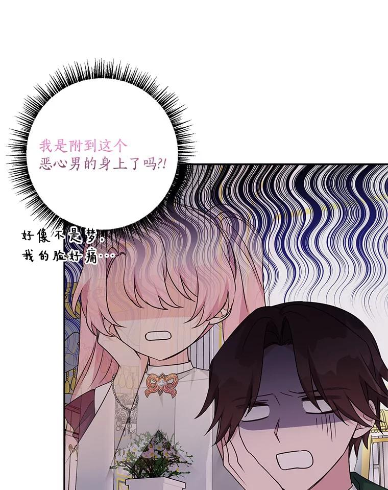 《反派家族的掌权小女儿》66.试试新庇护 第66页