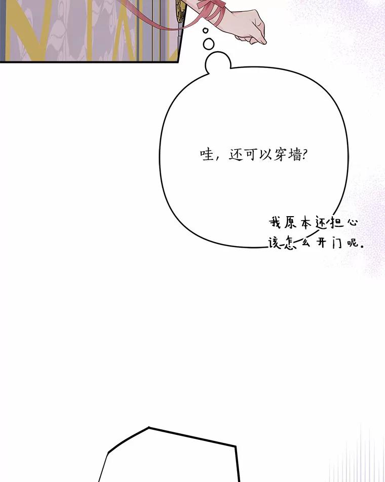 《反派家族的掌权小女儿》66.试试新庇护 第46页