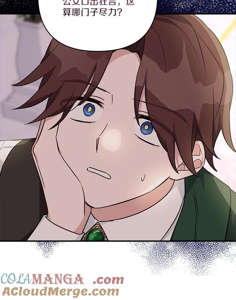《反派家族的掌权小女儿》66.试试新庇护 第73页