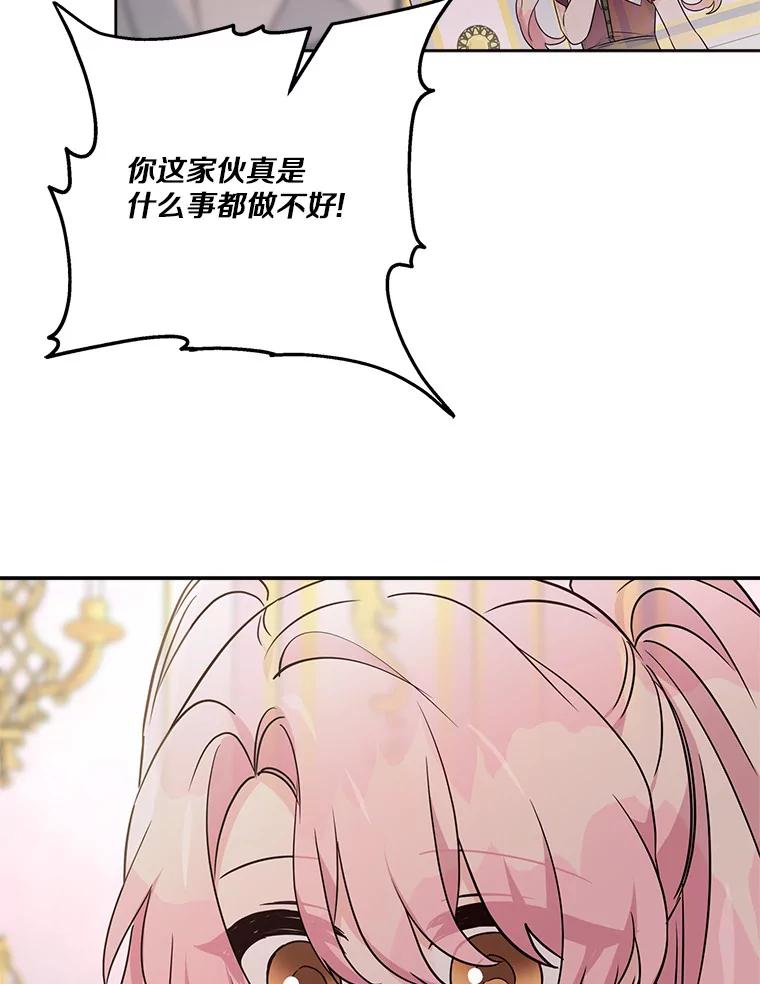 《反派家族的掌权小女儿》66.试试新庇护 第51页