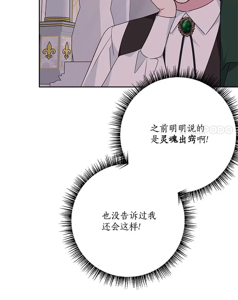 《反派家族的掌权小女儿》66.试试新庇护 第67页