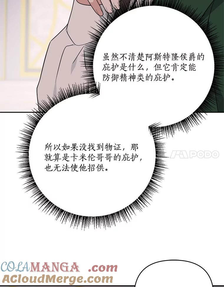 《反派家族的掌权小女儿》66.试试新庇护 第77页