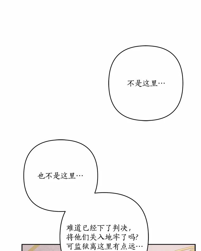 《反派家族的掌权小女儿》66.试试新庇护 第42页