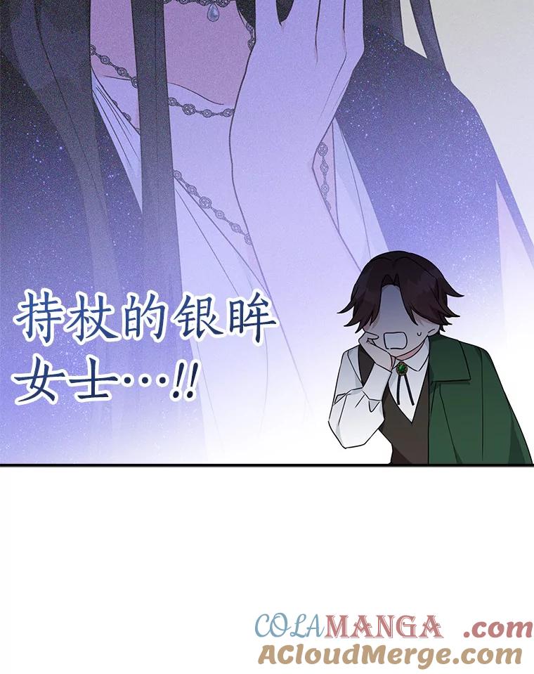 《反派家族的掌权小女儿》66.试试新庇护 第69页