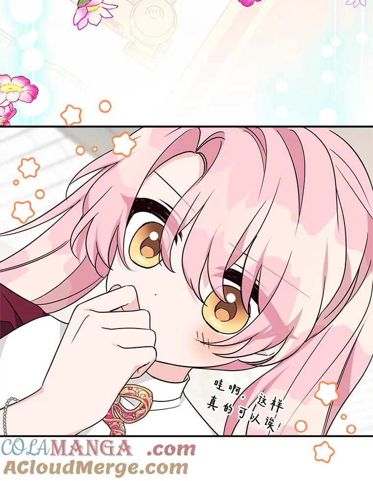 《反派家族的掌权小女儿》66.试试新庇护 第25页