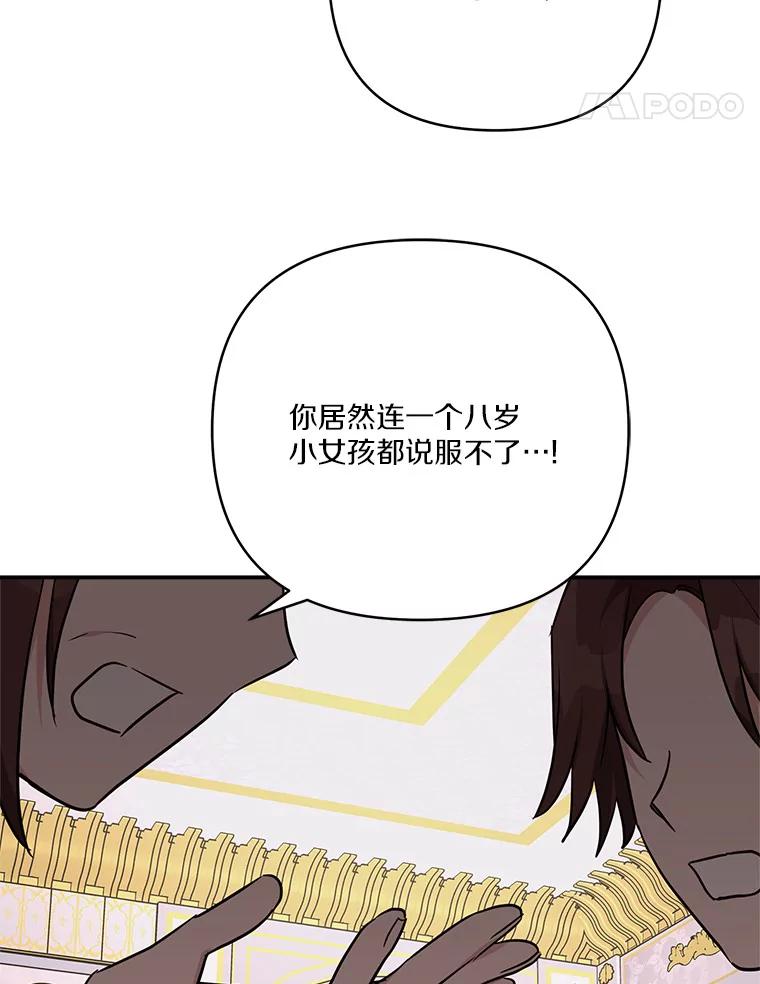 《反派家族的掌权小女儿》66.试试新庇护 第54页