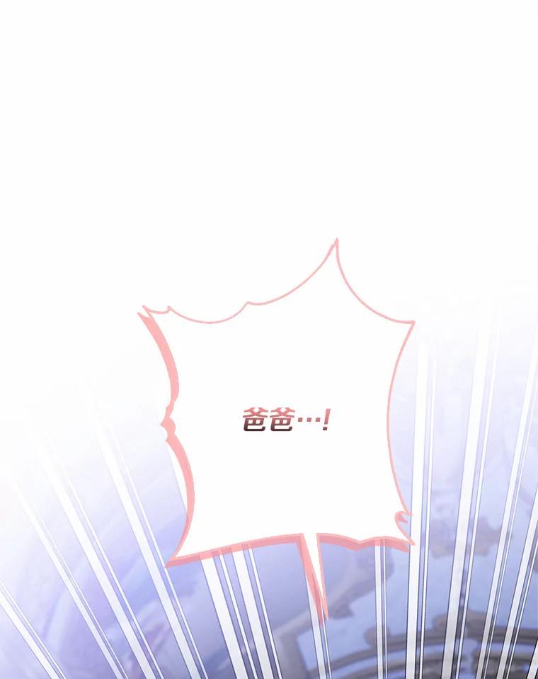 《反派家族的掌权小女儿》66.试试新庇护 第114页