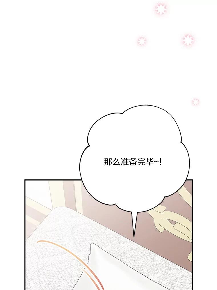《反派家族的掌权小女儿》66.试试新庇护 第15页