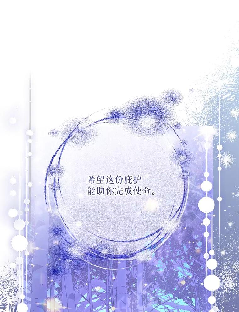 《反派家族的掌权小女儿》66.试试新庇护 第8页