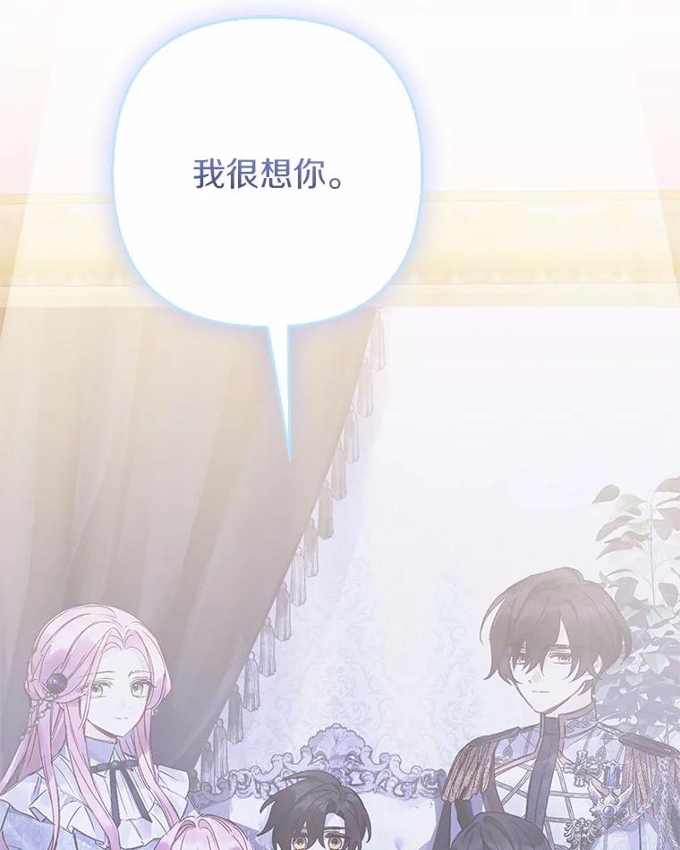 《反派家族的掌权小女儿》66.试试新庇护 第104页