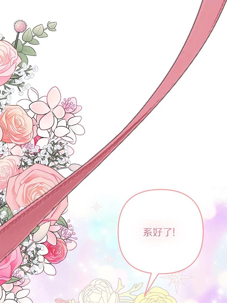 《反派家族的掌权小女儿》66.试试新庇护 第12页