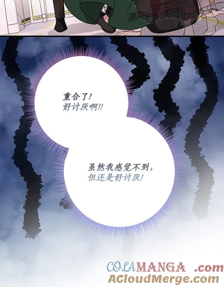 《反派家族的掌权小女儿》66.试试新庇护 第61页