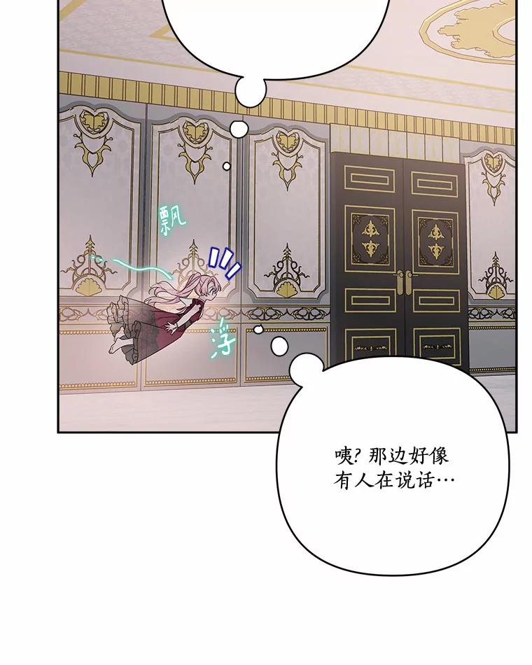 《反派家族的掌权小女儿》66.试试新庇护 第43页