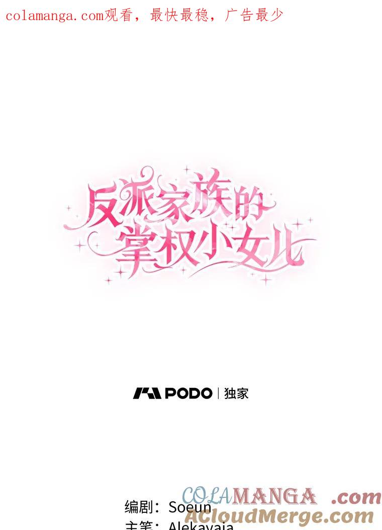 《反派家族的掌权小女儿》66.试试新庇护 第1页