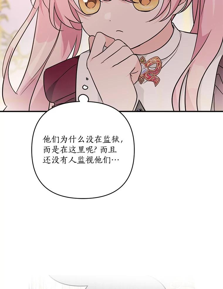 《反派家族的掌权小女儿》66.试试新庇护 第52页