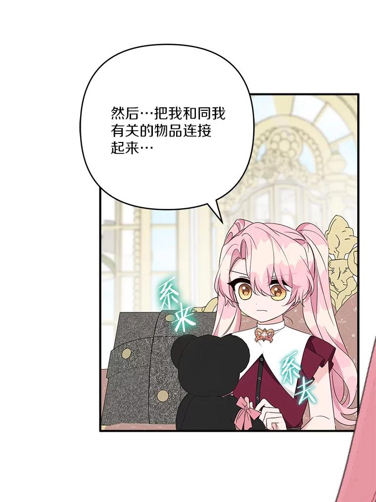 《反派家族的掌权小女儿》66.试试新庇护 第11页