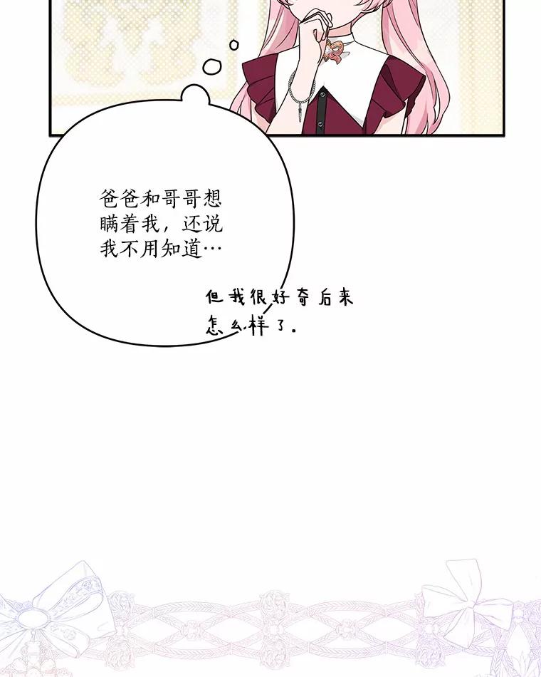 《反派家族的掌权小女儿》66.试试新庇护 第36页
