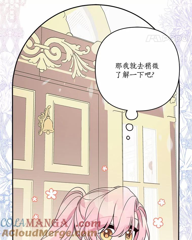 《反派家族的掌权小女儿》66.试试新庇护 第37页