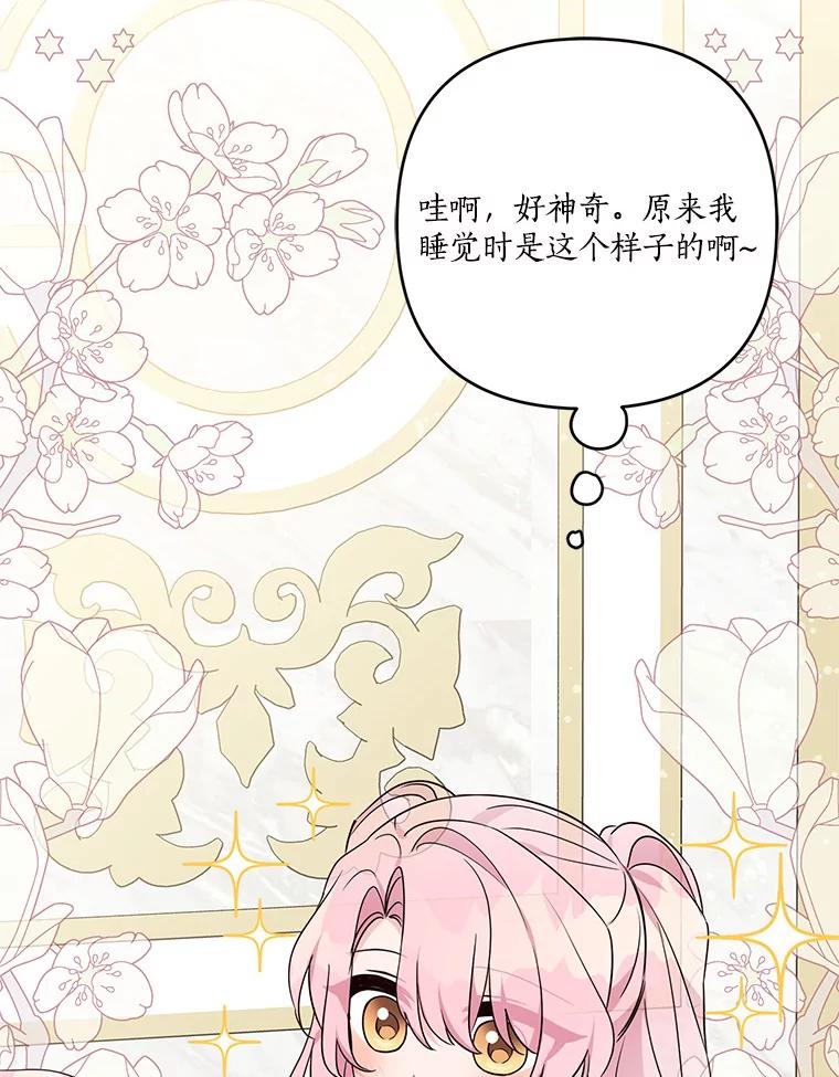 《反派家族的掌权小女儿》66.试试新庇护 第31页