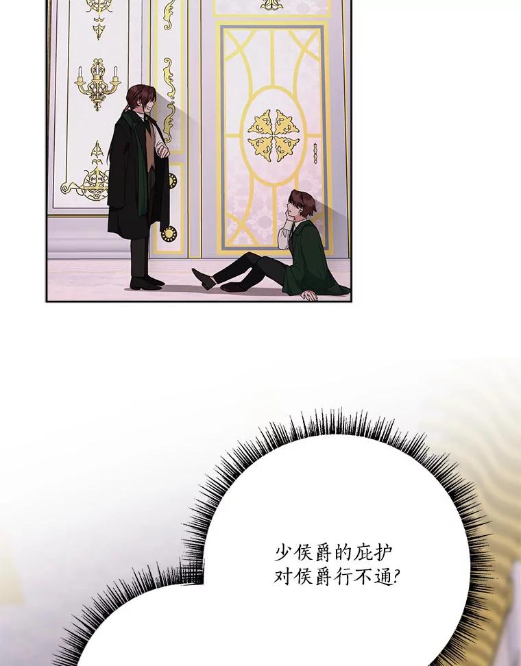 《反派家族的掌权小女儿》66.试试新庇护 第75页