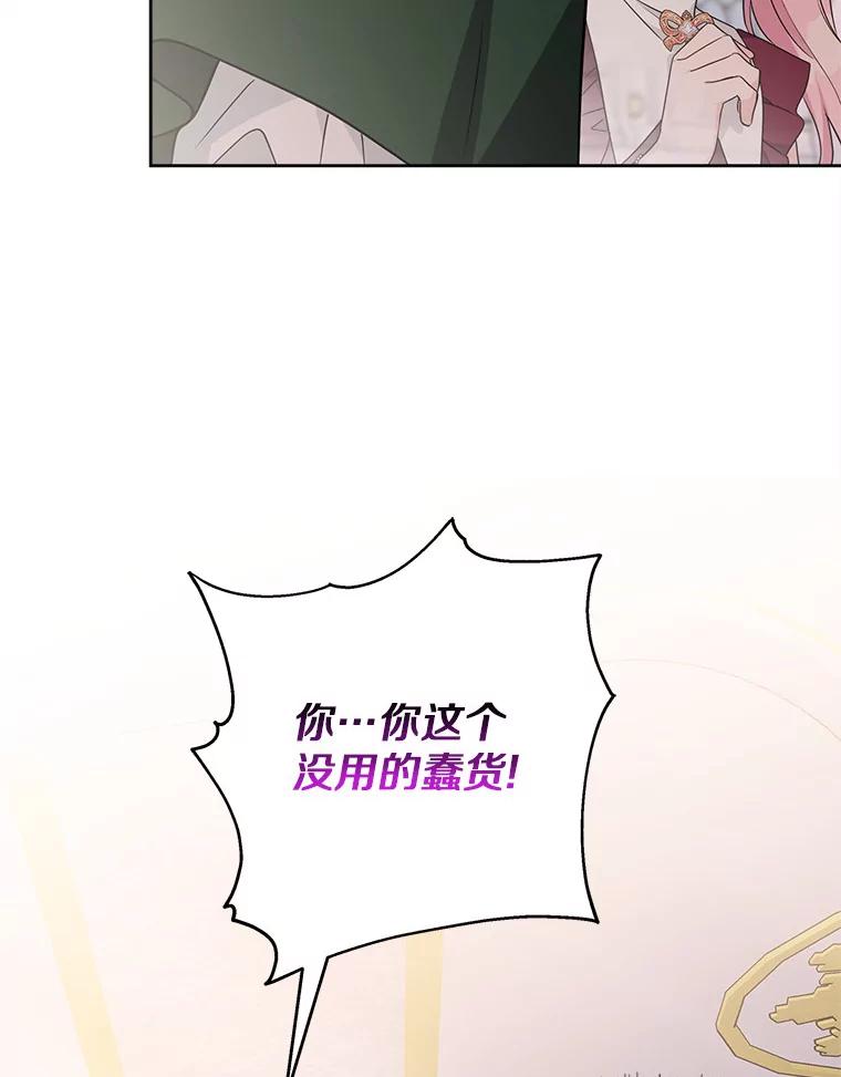 《反派家族的掌权小女儿》66.试试新庇护 第59页