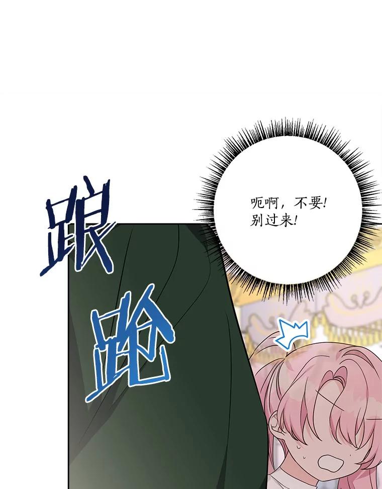 《反派家族的掌权小女儿》66.试试新庇护 第58页