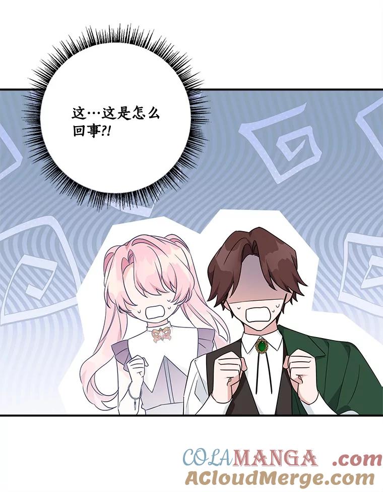 《反派家族的掌权小女儿》66.试试新庇护 第65页