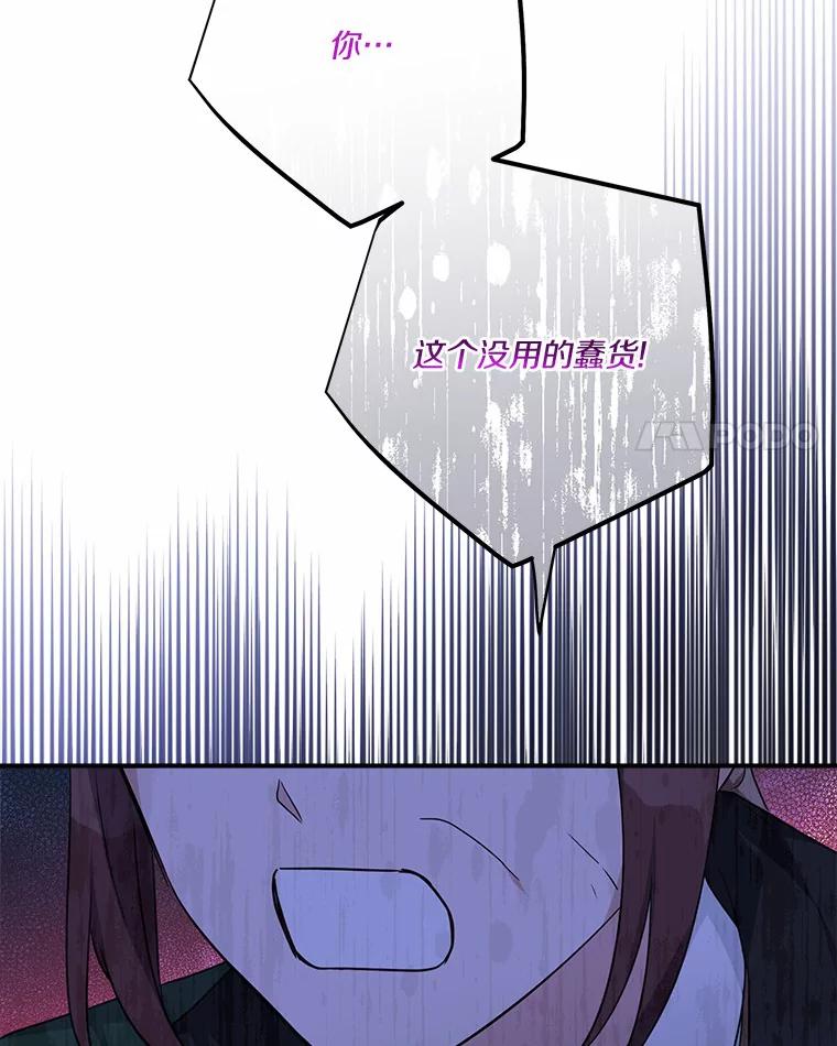 《反派家族的掌权小女儿》66.试试新庇护 第47页