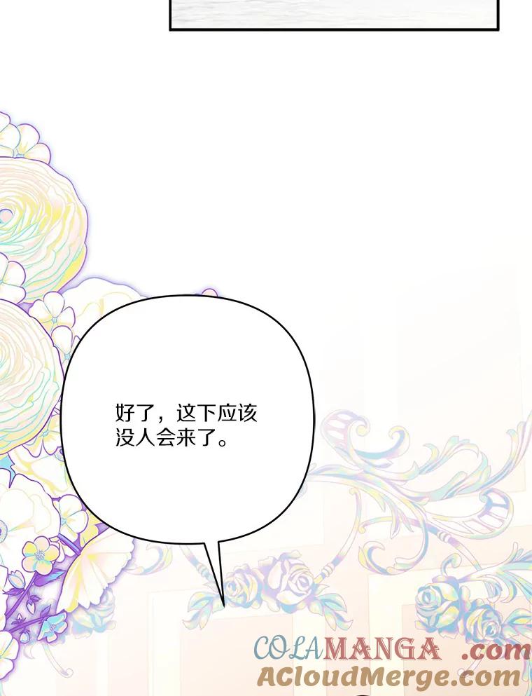 《反派家族的掌权小女儿》66.试试新庇护 第5页