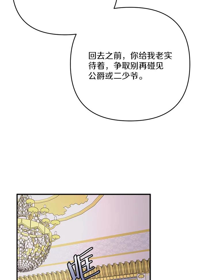 《反派家族的掌权小女儿》66.试试新庇护 第79页