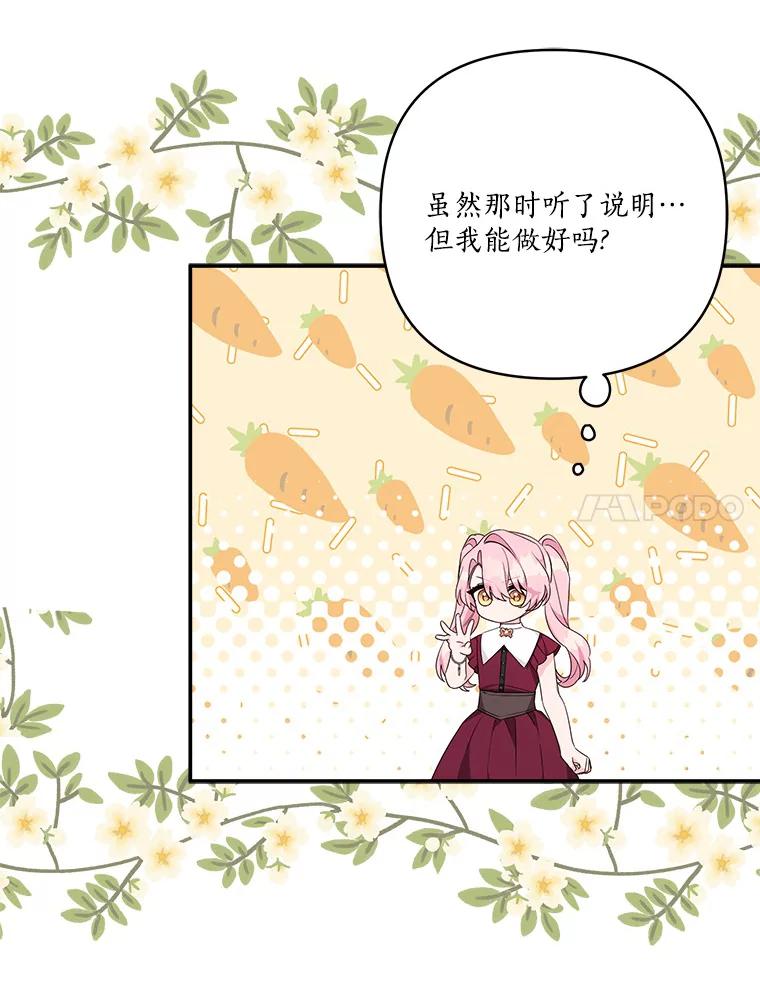 《反派家族的掌权小女儿》66.试试新庇护 第7页