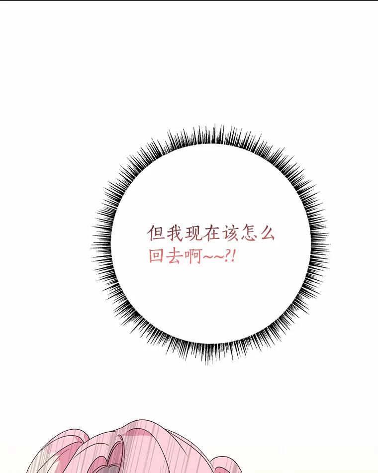 《反派家族的掌权小女儿》66.试试新庇护 第82页