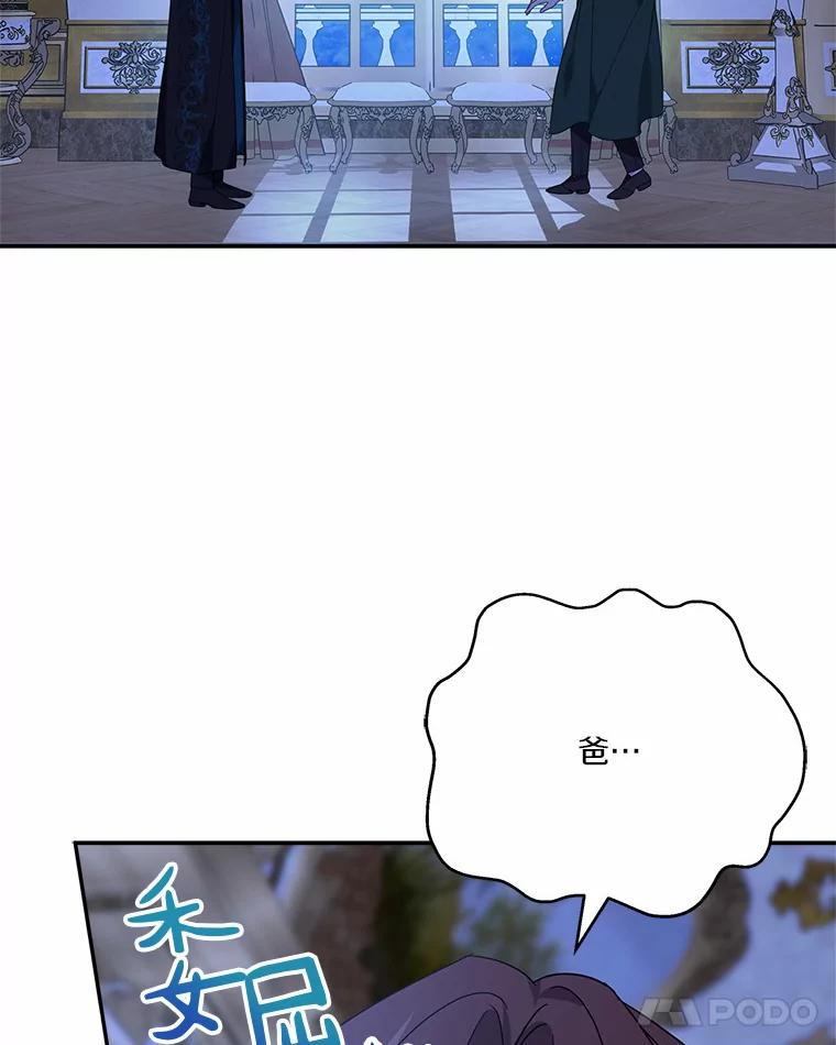 《反派家族的掌权小女儿》66.试试新庇护 第112页