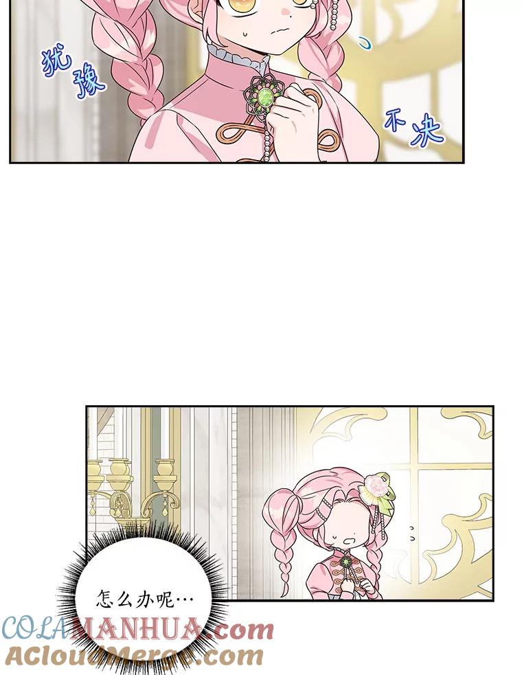 《反派家族的掌权小女儿》4.神秘人 第73页