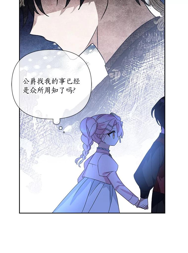 《反派家族的掌权小女儿》4.神秘人 第54页