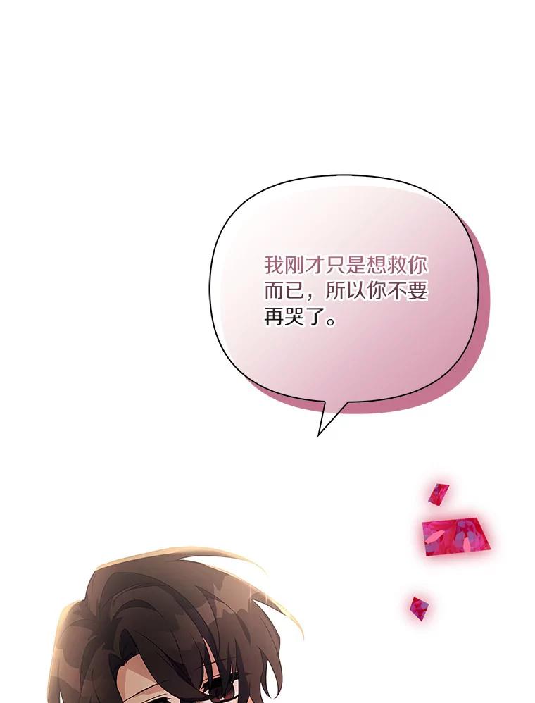 《反派家族的掌权小女儿》4.神秘人 第29页
