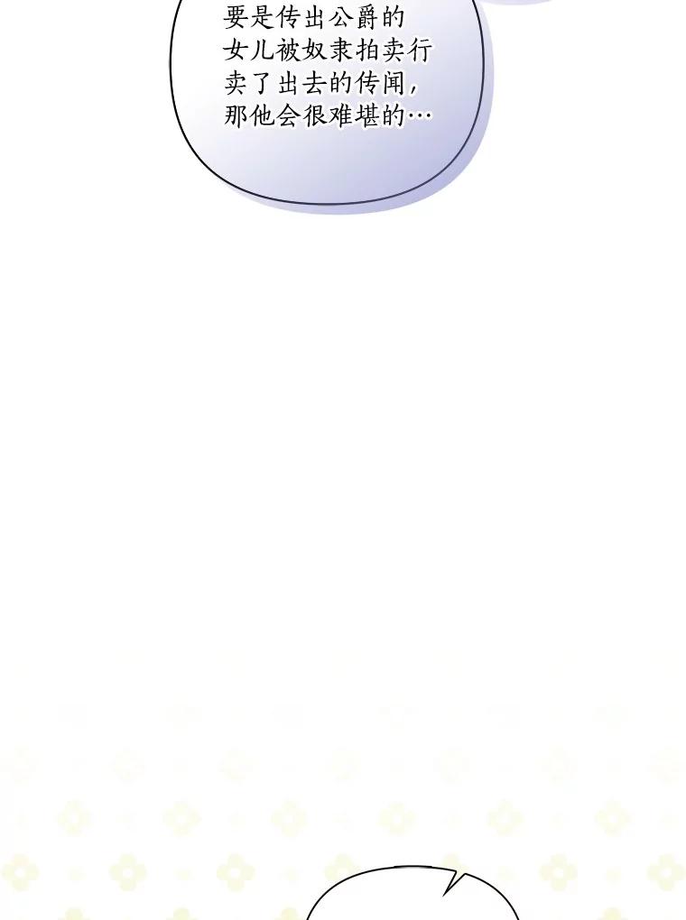 《反派家族的掌权小女儿》4.神秘人 第56页