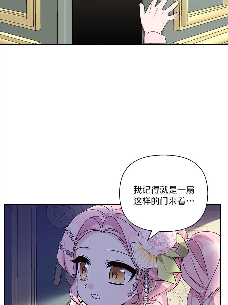 《反派家族的掌权小女儿》4.神秘人 第78页