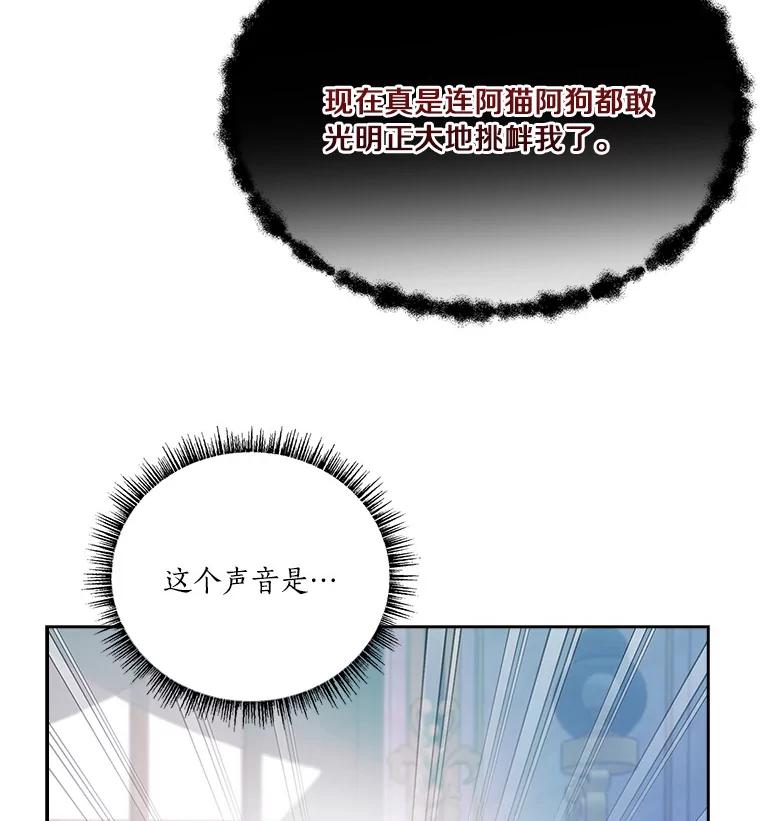 《反派家族的掌权小女儿》4.神秘人 第84页