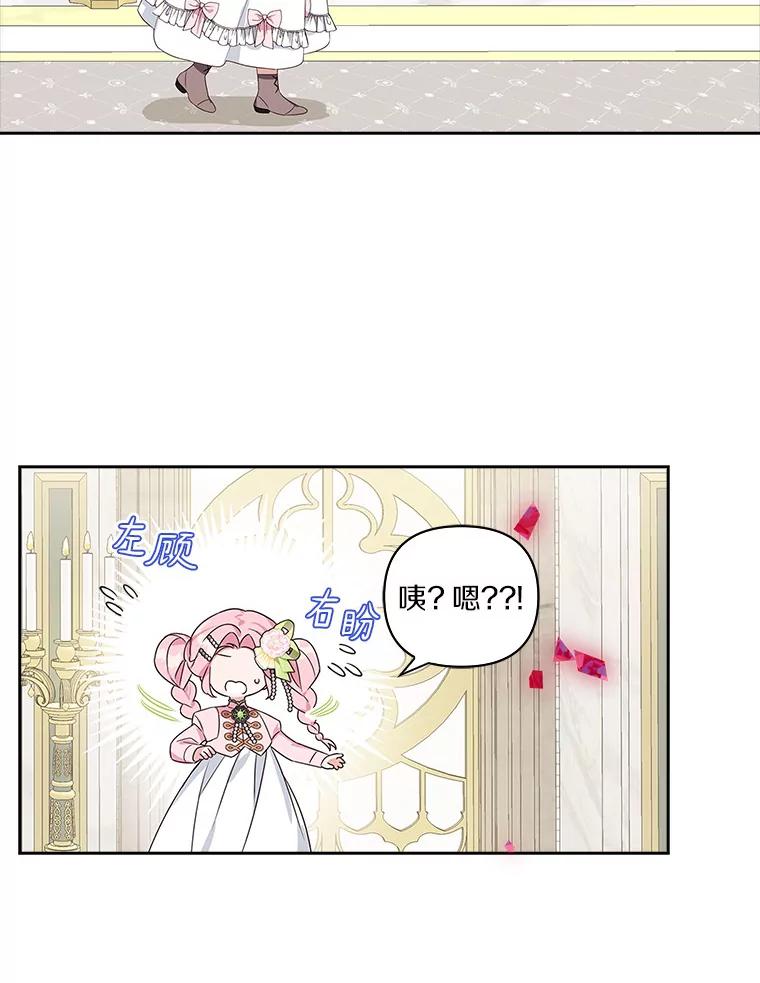 《反派家族的掌权小女儿》4.神秘人 第71页