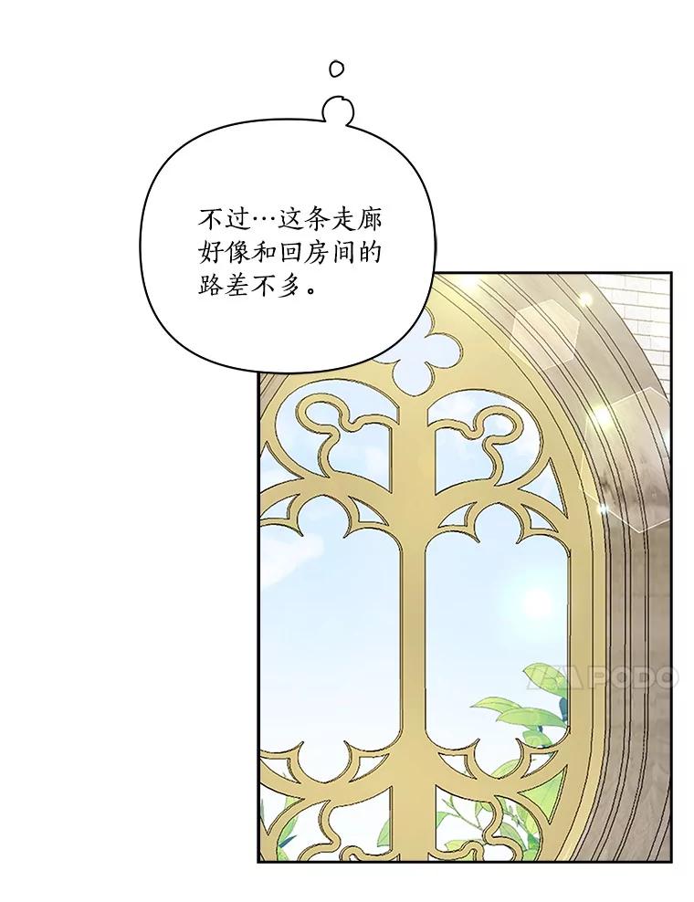 《反派家族的掌权小女儿》4.神秘人 第75页