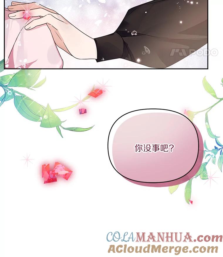 《反派家族的掌权小女儿》4.神秘人 第19页