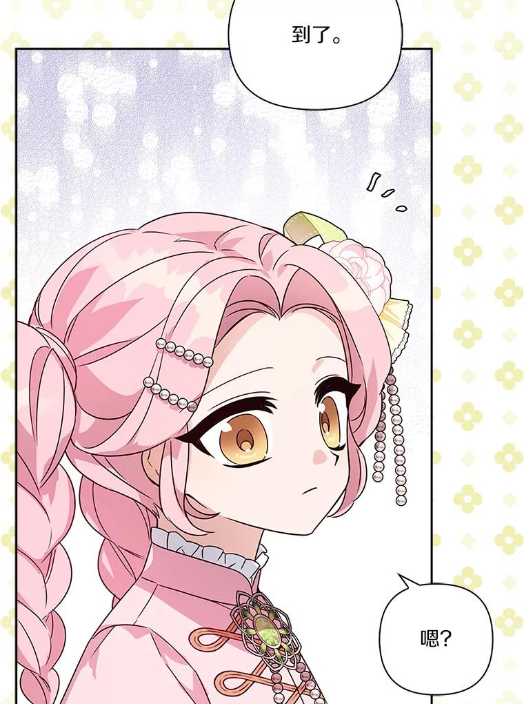 《反派家族的掌权小女儿》4.神秘人 第57页