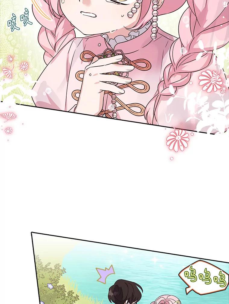 《反派家族的掌权小女儿》4.神秘人 第24页