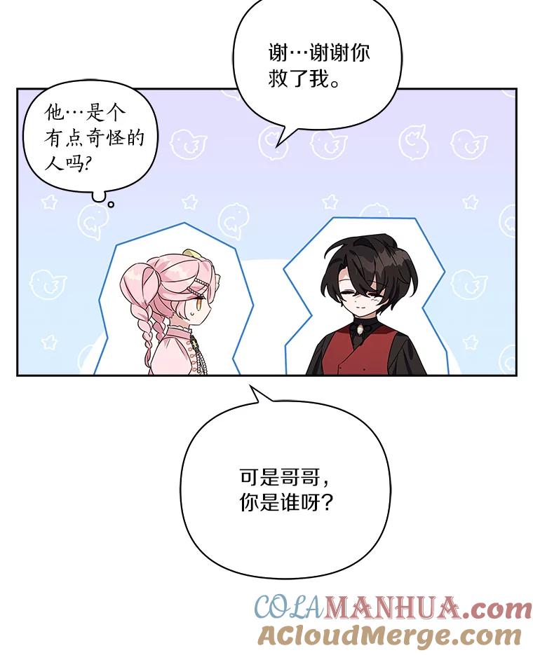 《反派家族的掌权小女儿》4.神秘人 第43页