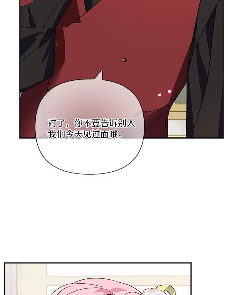 《反派家族的掌权小女儿》4.神秘人 第68页