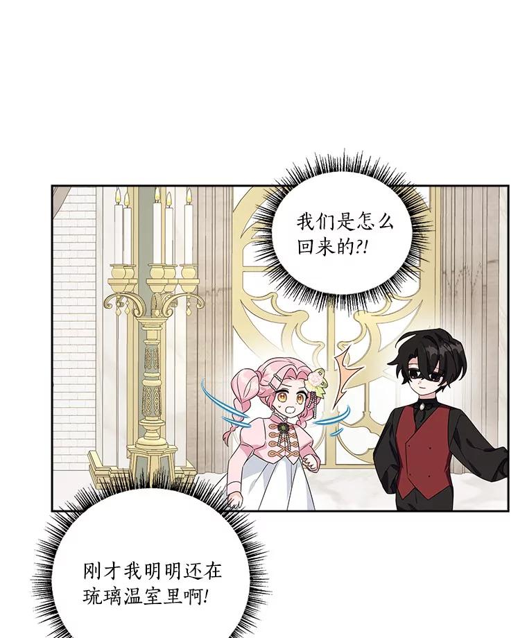 《反派家族的掌权小女儿》4.神秘人 第60页