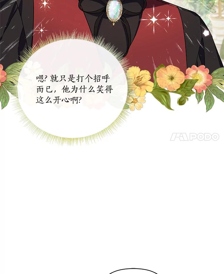 《反派家族的掌权小女儿》4.神秘人 第42页