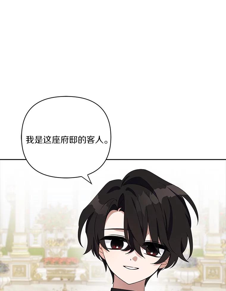 《反派家族的掌权小女儿》4.神秘人 第44页